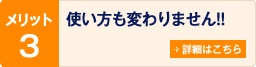 メリット3 基本料・通話料が安くなる！！
