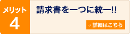 メリット4 基本料・通話料が安くなる！！