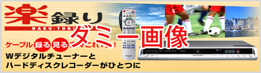 ハードディスクドライブ内蔵STB